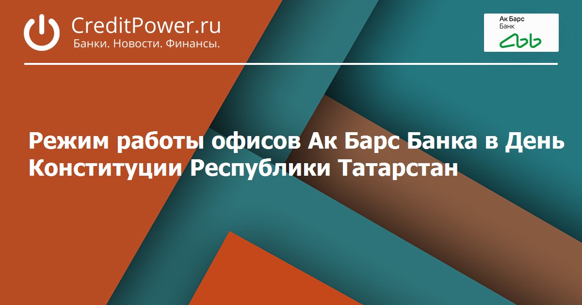 здание ак барс банка в казани. ак барс банк кредитный рейтинг. ак барс режим работы отделений. шинников 38 нижнекамск ак барс мед. ак барс режим работы отделений.