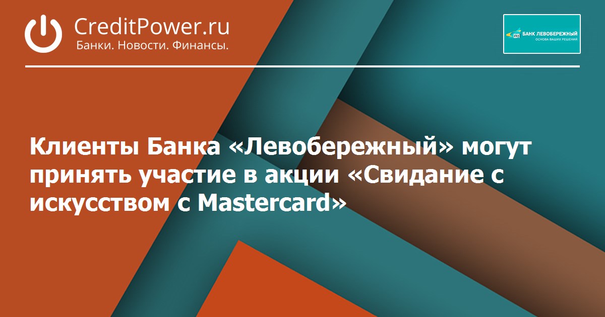 Смс банк левобережный. Банк Левобережный. Банк Левобережный Кемерово.