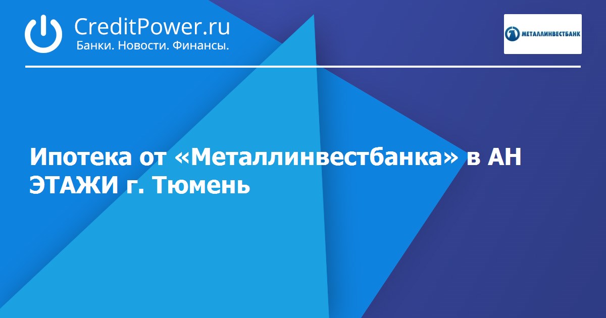 Металлинвестбанк вклады. Металлинвестбанк Выкса ипотека. Вклады Ижкомбанка. Ипотека Металлинвестбанк инвалидам. Металлинвестбанк линейка продуктов.