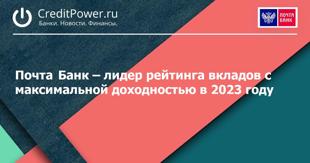 Банки с высокими вкладами 2023