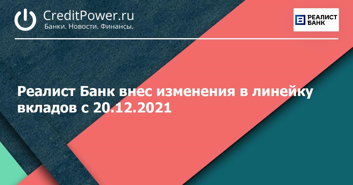 Реалист банк депозиты. Реалист банк Казань Ямашева. Васильченко реалист банк. Реалист банк Казань адреса.