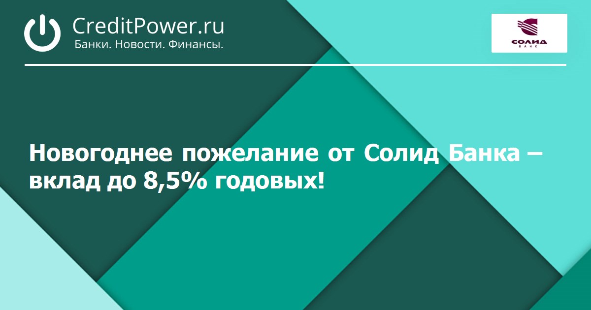 Солид банк екатеринбург. Солид банк казань. Солид банк логотип. Вклад в банке. Солид банк вклады.