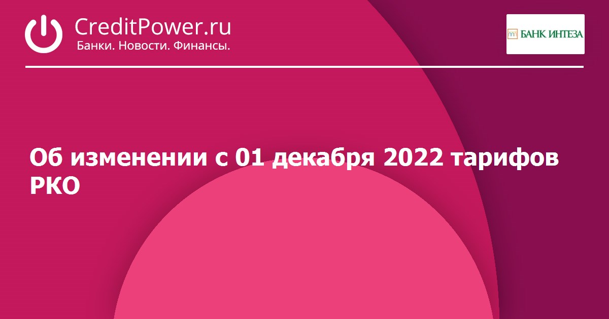 Тариф 2022