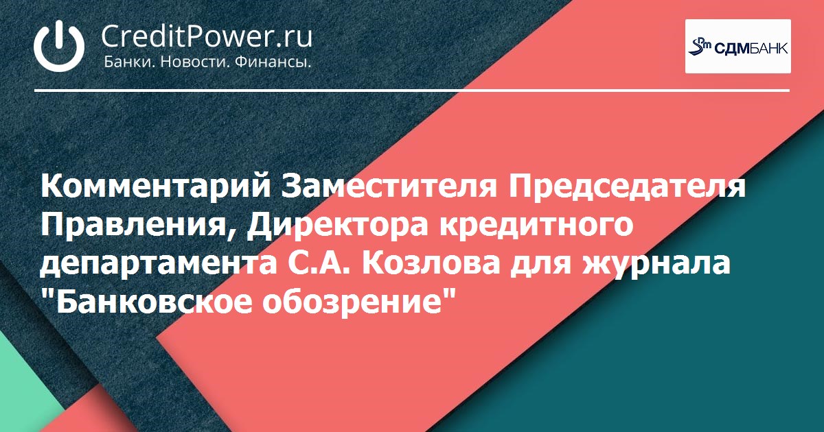 Журнал банковское обозрение.