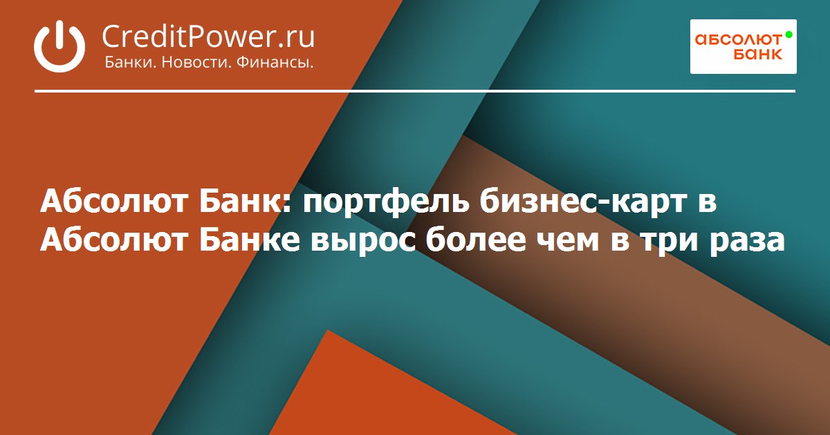 Абсолют банк бизнес карта
