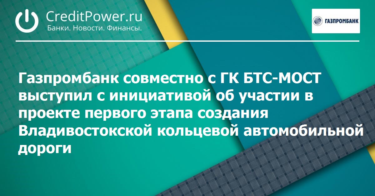 Промсвязь банк отзывают. ГК "БТС-мост". ГК БТС. Группа компаний мост БТС Москва. АО БТС мост лого.