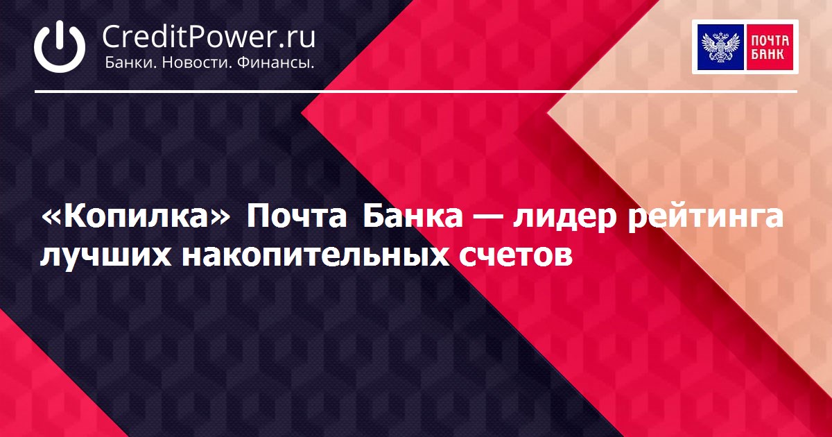 Копилка почта банк форум