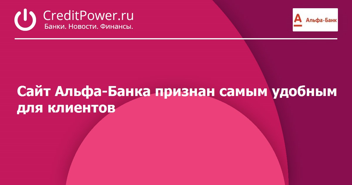 Сайт альфа. Банк признаний. Конверсионные операции банк Санкт-Петербург. Ренессанс кредит банк в Санкт-Петербурге отзывы. Банк Возрождение директор по маркетингу 2020.