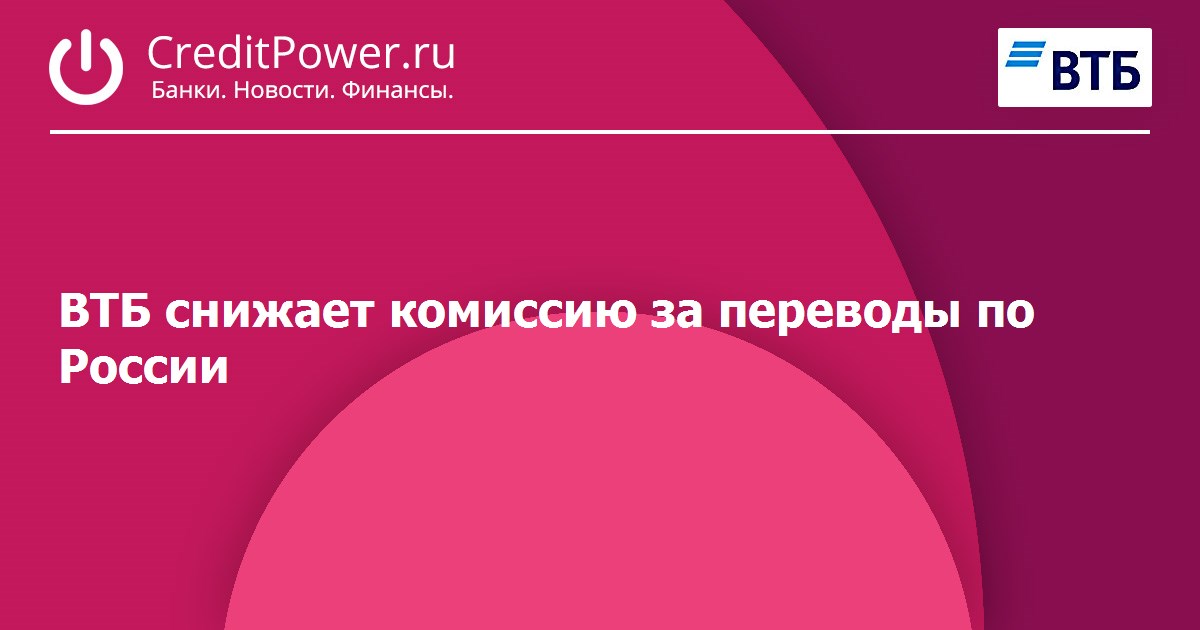 Втб инвестиции комиссии. Втб комиссия. Зарплатные проекты альфа банка. Втб переводы внутри банка комиссия. Втб переводы внутри банка комиссия.