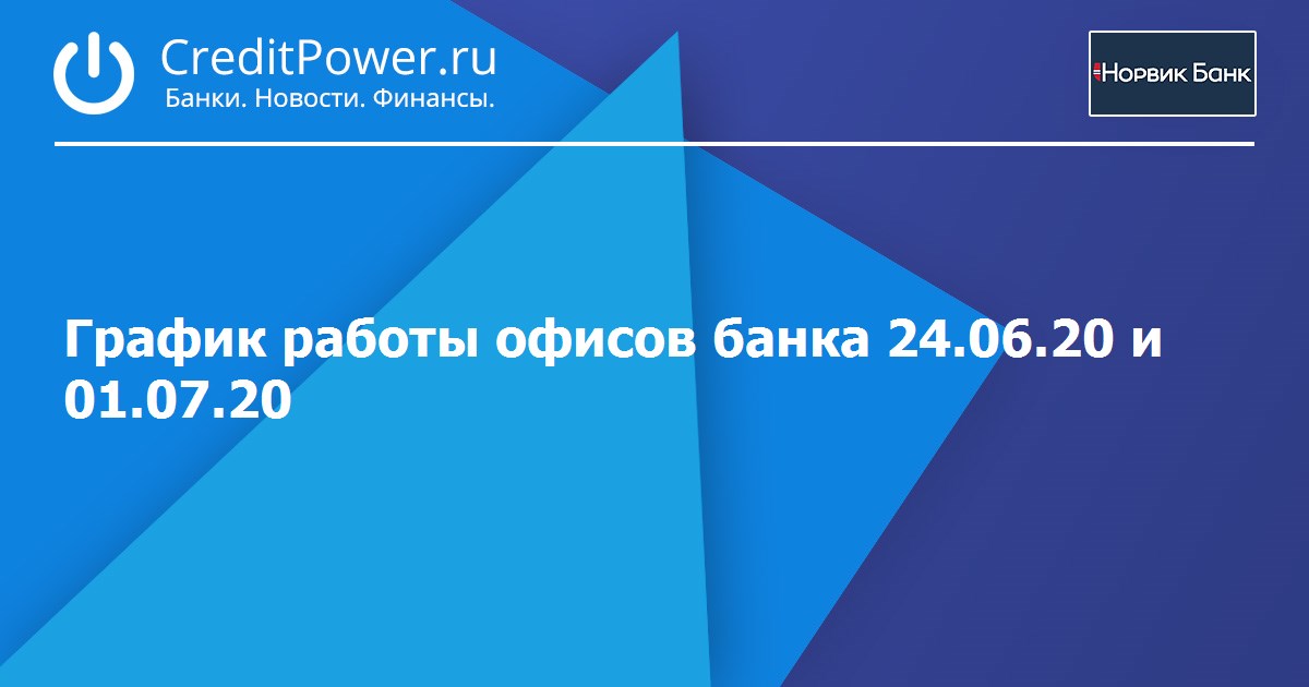 Работают ли банки 24 февраля 2024