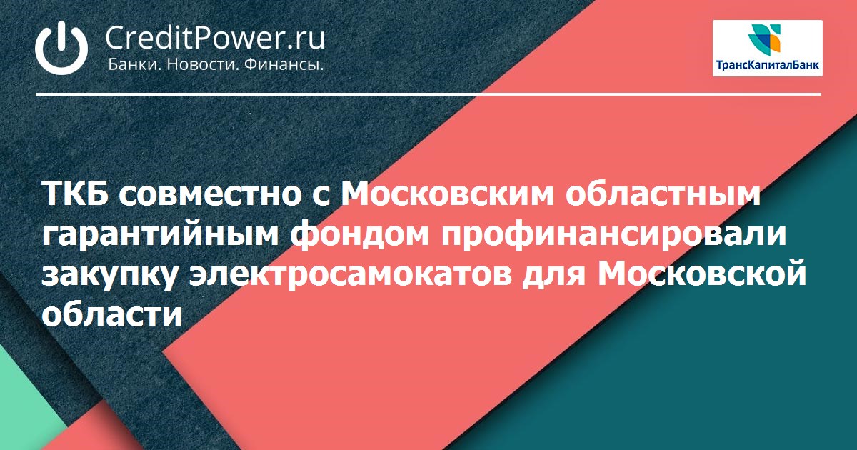 Московский областной гарантийный фонд. Московский областной гарантийный фонд логотип. Московский областной гарантийный фонд лого.