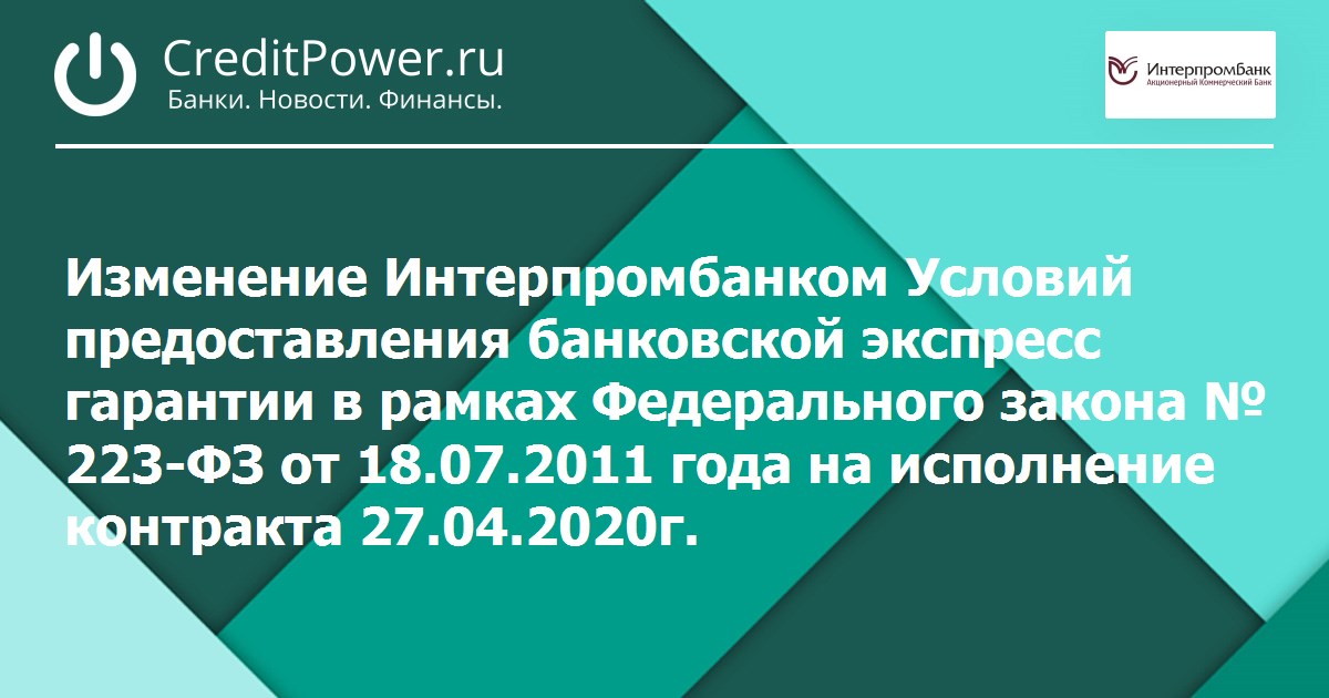 Экспресс гарантии. Годовой отчет Газпромбанк 2021. Акционерное общество 2022. Экспресс банковская гарантия. Газпромбанк кредит отзывы 2022.