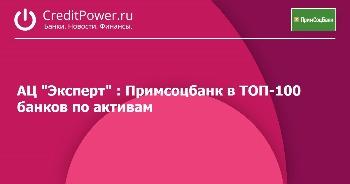 Примсоцбанк вклады. Примсоцбанк вклады банка. Колмогорова Елена АЦ эксперт. Вклады для презентации Примсоцбанк. Примсоцбанк Морозова н.н. роспись.