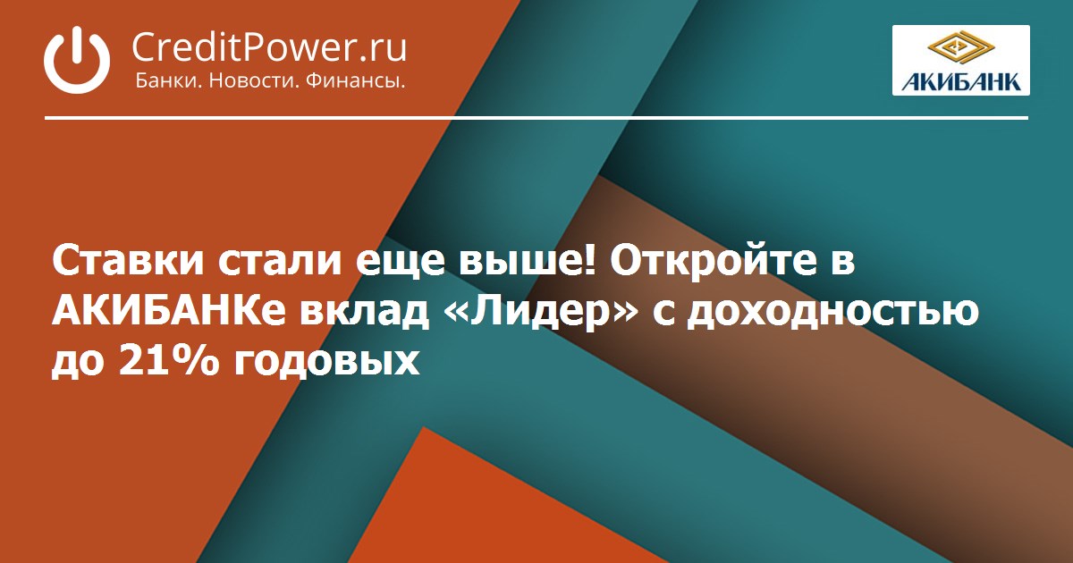 Акибанк вклады. Вклад 27 годовых.