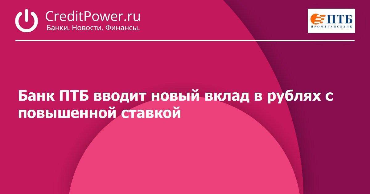 Вклады в нижнем. НБД банк вклады. НБД-банк Нижний Новгород вклады. ПРОМТРАНСБАНК Уфа вклады. НБД банк ставки по вкладам в 2021.