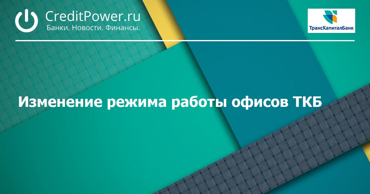 Ткб экспресс. ПСБ генеральный партнер. Власов ПСБ. CREDITPOWER отзывы. ПСБ Пермь отзывы клиентов.