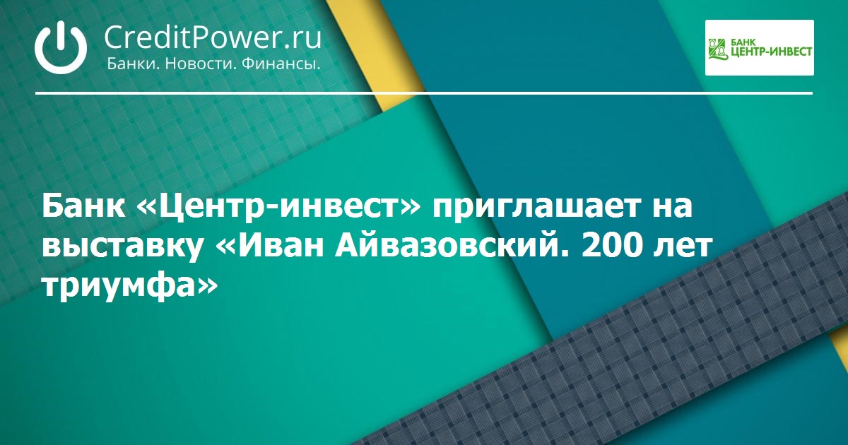 Иван Айвазовский. 200 лет триумфа