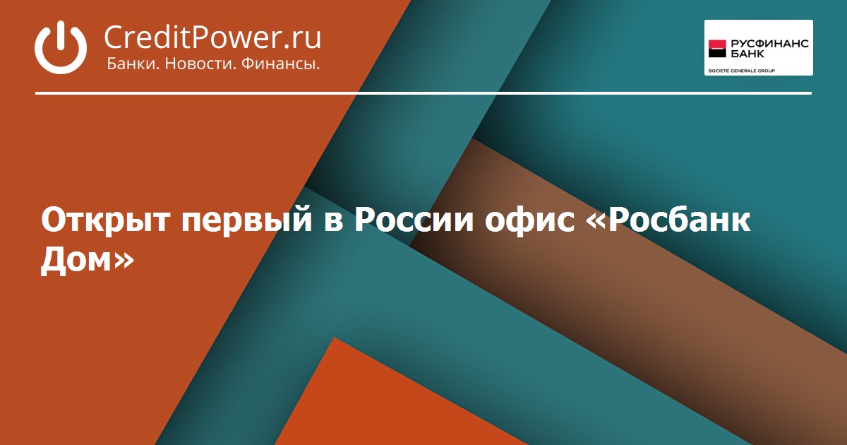 русфинанс банк кредит росбанк