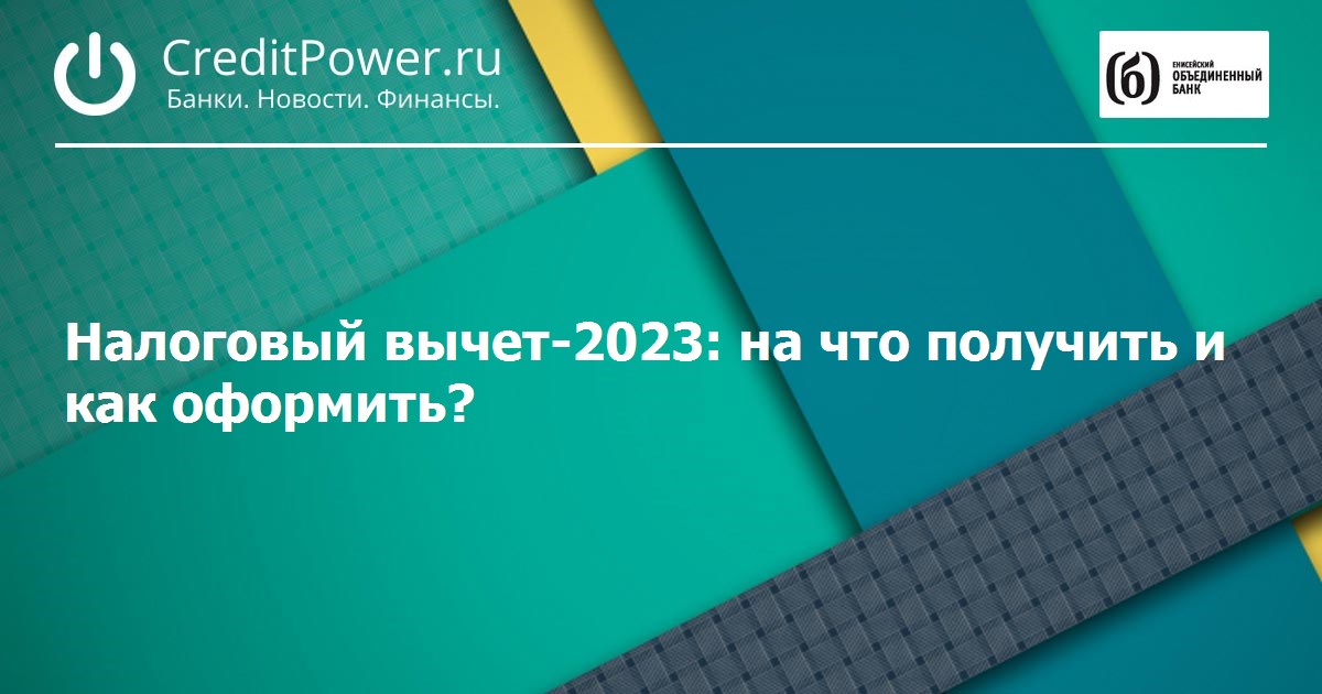 Вычеты 2023