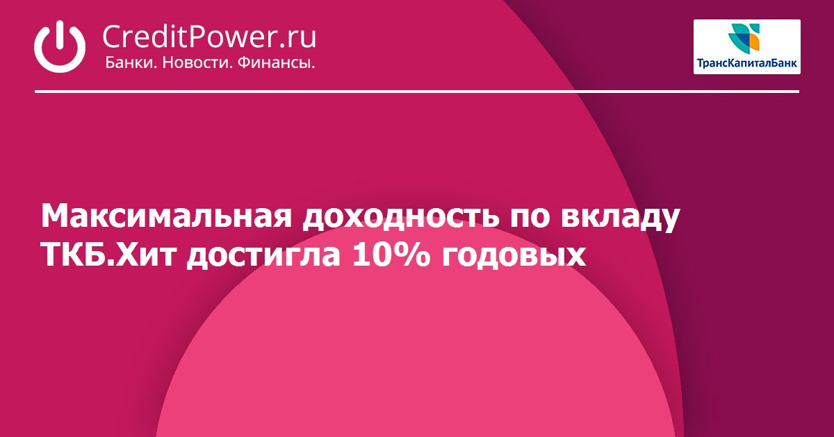 Ткб тюмень вклады