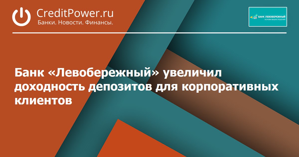 Банк левобережный новосибирск вклады на сегодня. Левобережный банк для презентаций. Банк Левобережный логотип.