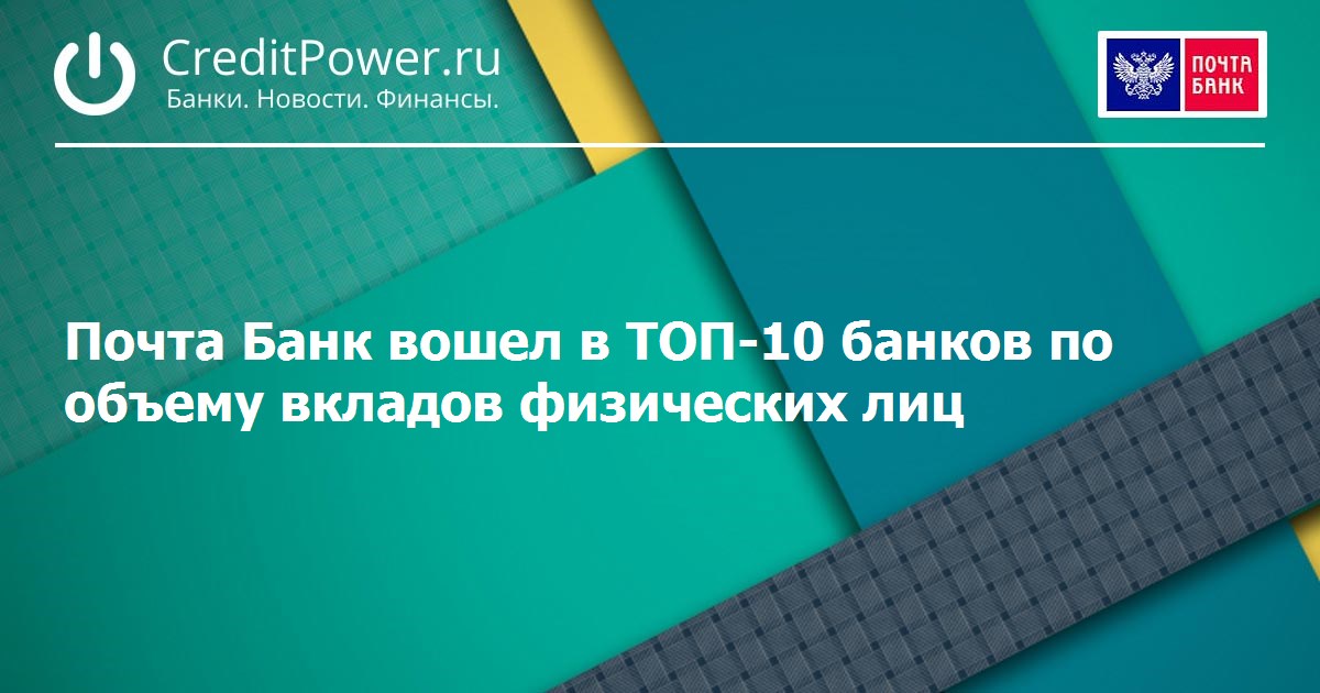 Абсолют банк вклады москве. Почта банк отзывы о вкладах.