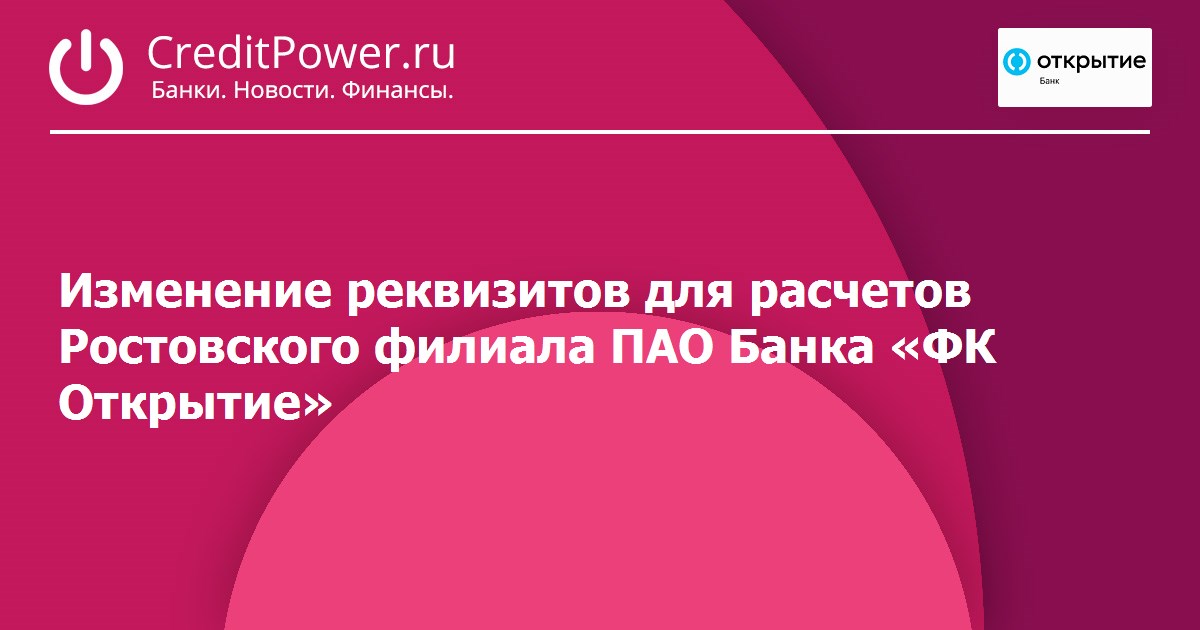 Бик банка открытие приволжский филиал. ПАО банк «ФК открытие». ПАО банк ФК открытие клиентская база. Банк 15 января открыл ПАО. Ф-Л Северо-Западный ПАО банк "ФК открытие".