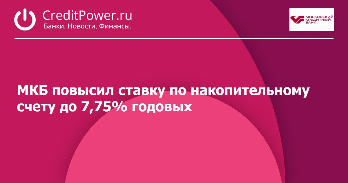 Банки московский кредитный банк отзывы. Мкб накопительный счет отзывы клиентов 2021.