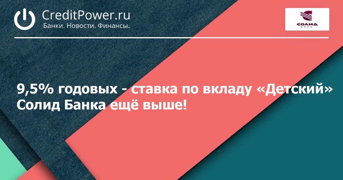 Солид банк тула. Вип вклад Солид банка. Солид банк Казань.