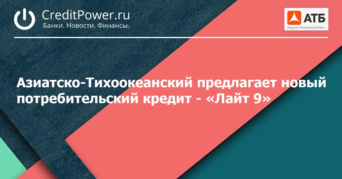 Микрозайм 24/7. Light credit. Light credit. Light credit. Отзывы litezai lite zaim.