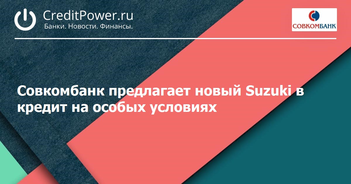 Кредитная карта совкомбанка условия отзывы клиентов