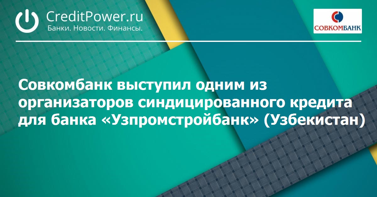 Санкт Петербургская биржа. Отзывы рефинансирования в банке совкомбанк.