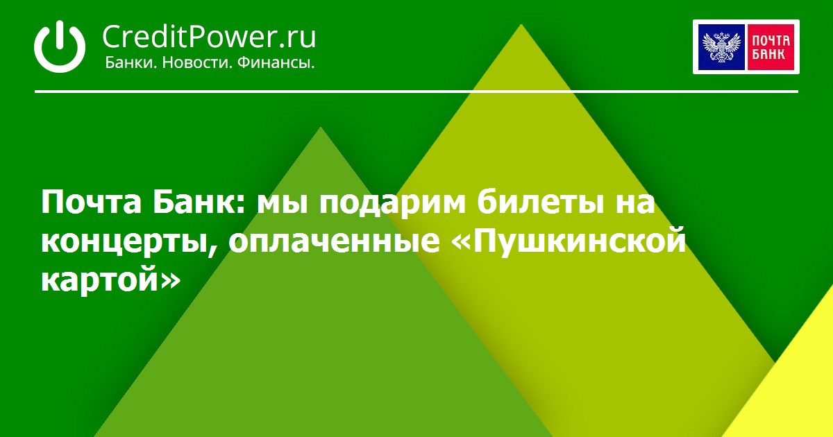 Можно ли оплатить концерт пушкинской