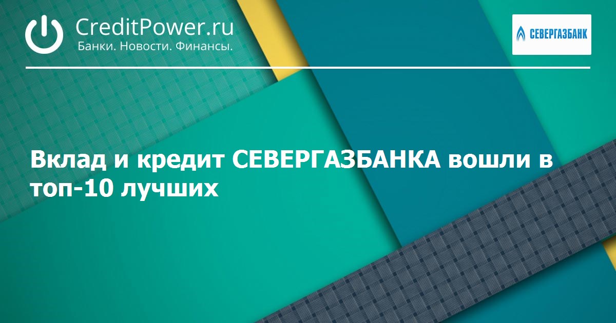 Зарплатный проект севергазбанк