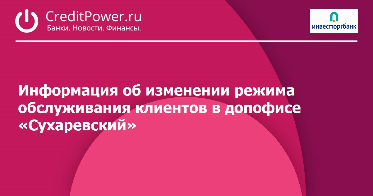 Инвестторгбанк вклады физических. Вклады в Инвестторгбанке. Инвестторгбанк депозиты. Инвестторгбанк Вичуга. Инвестторгбанк Иваново вклады.