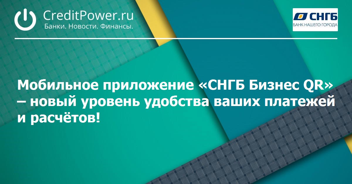 приложение снгб обновить