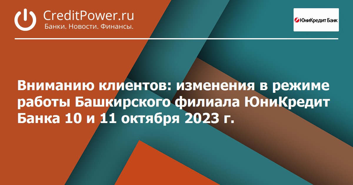 Юникредит банк график работы в праздничные дни Режим работы Банка Синара в праздничные дни