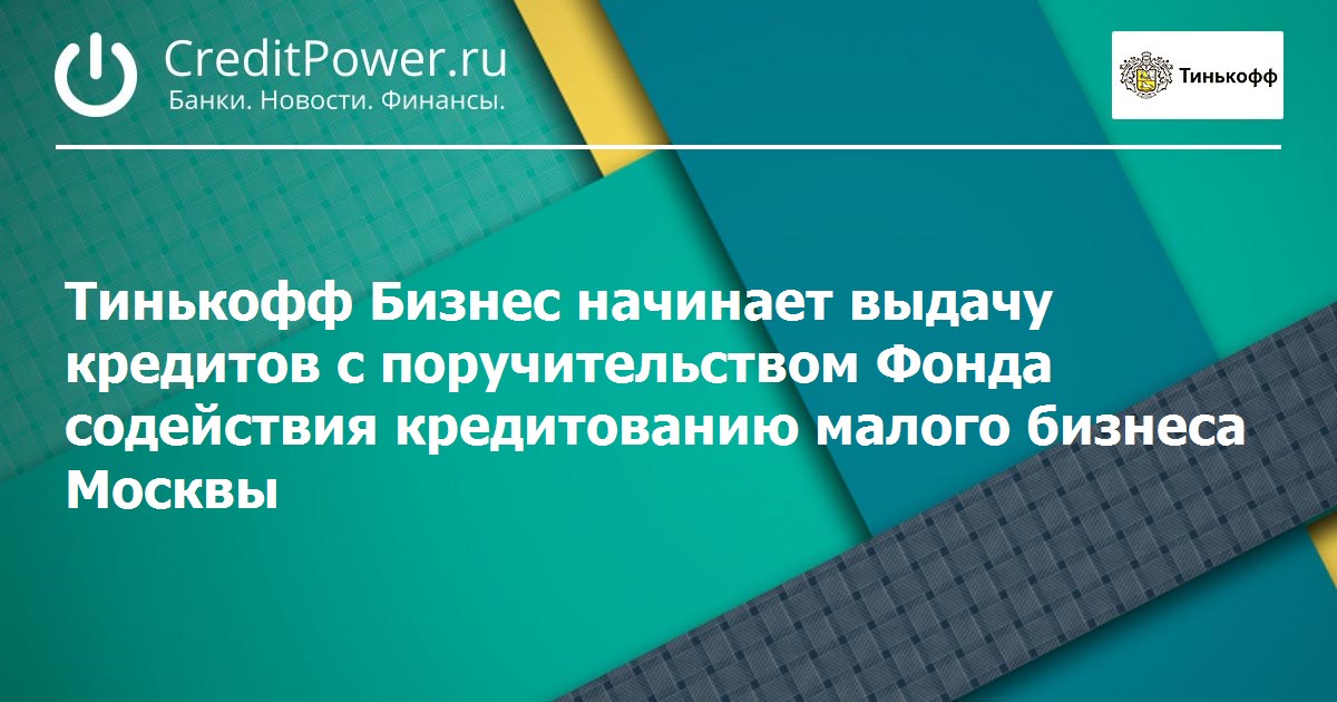 Фонд поддержки предпринимательства спб. Фонд содействия предпринимательству. Фонд содействия кредитованию мобилизованные сотрудники. Фонд содействия кредитованию логотип. Займ стабильный бизнес фонд содействия кредитованию.