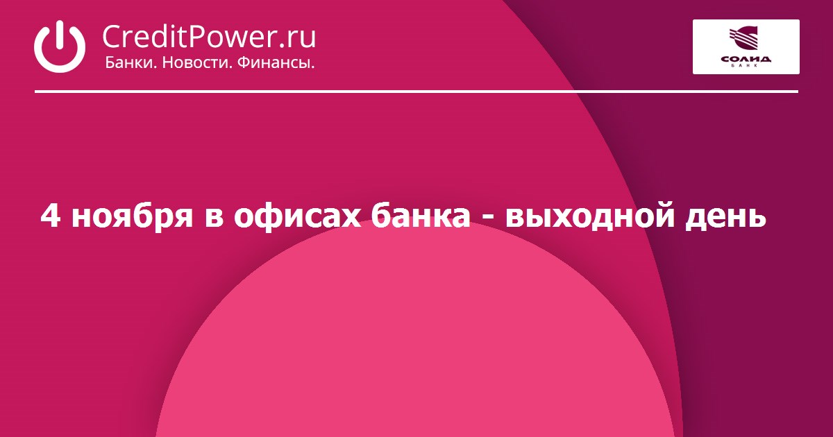 Работа офисов альфа банка в праздничные дни