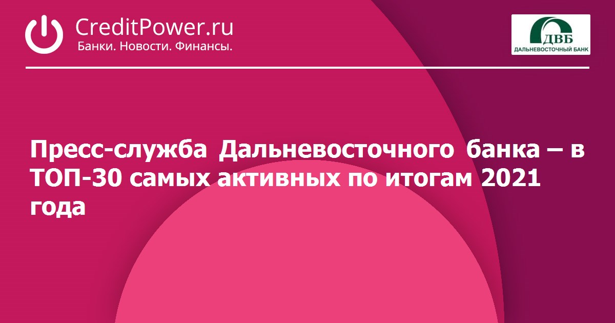 Дальневосточный банк бизнес карта