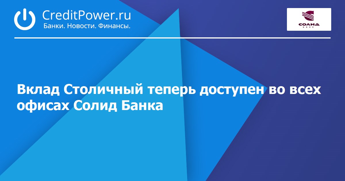 Солид банк тула. Вип вклад Солид банка. Солид банк география.