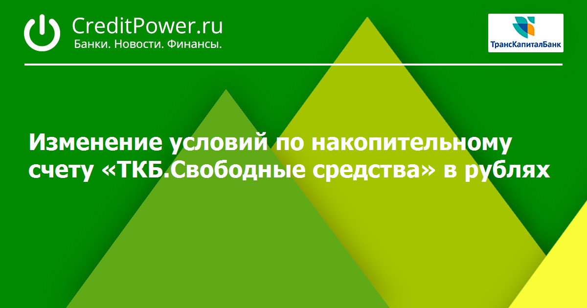 Инвестторгбанк накопительный счет. Выпуск ценных бумаг ПАО совкомбанк. Легкий вклад. Литвинцева Наталья Александровна Роскосмосбанк. Роскосмосбанк банк официальный сайт Москва.