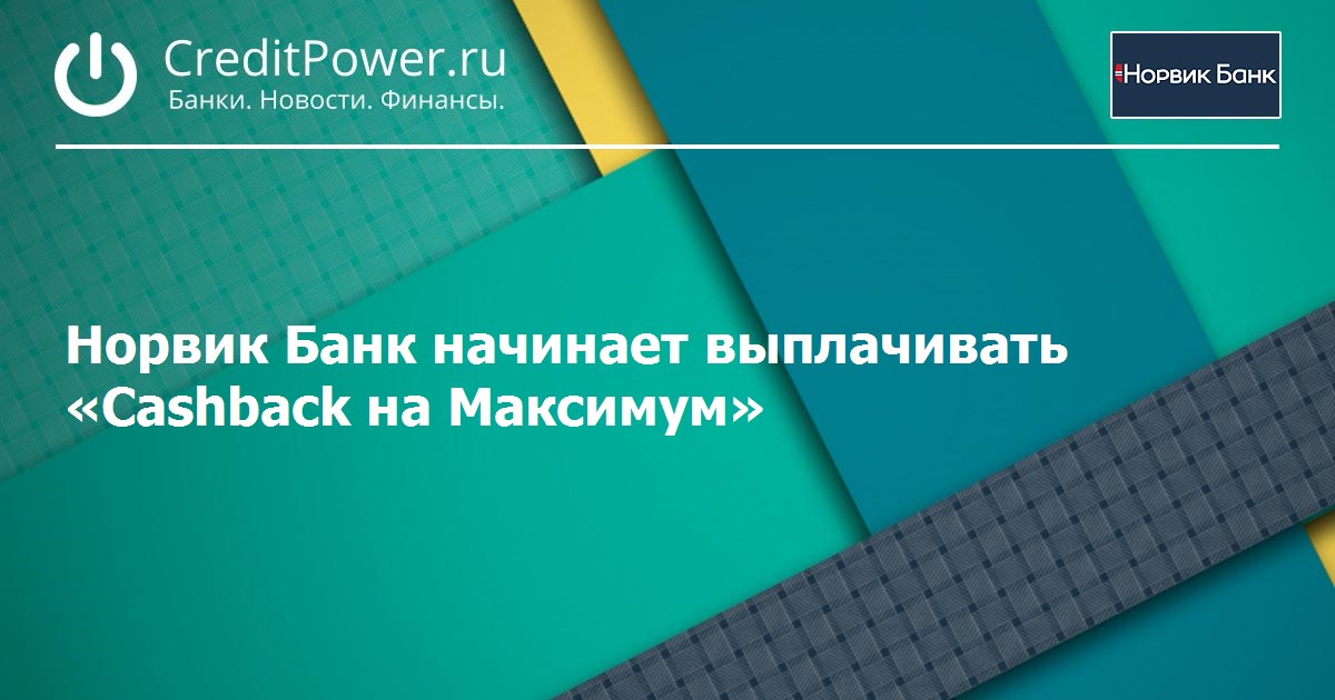 Банк максимум. Норвик банка максимум. Кредитная карта максимум Норвик. Норвик банк карта максимум фото. Норвик банка КК максимум.