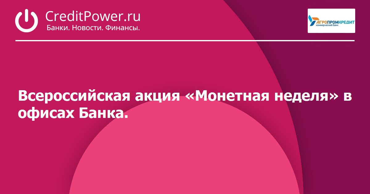 Монетная неделя сбербанк. Режим работы банка хоум кредит. Хоум кредит работа в новогодние праздники. Абсолют факторинг. Хоум кредит вклады 2021.