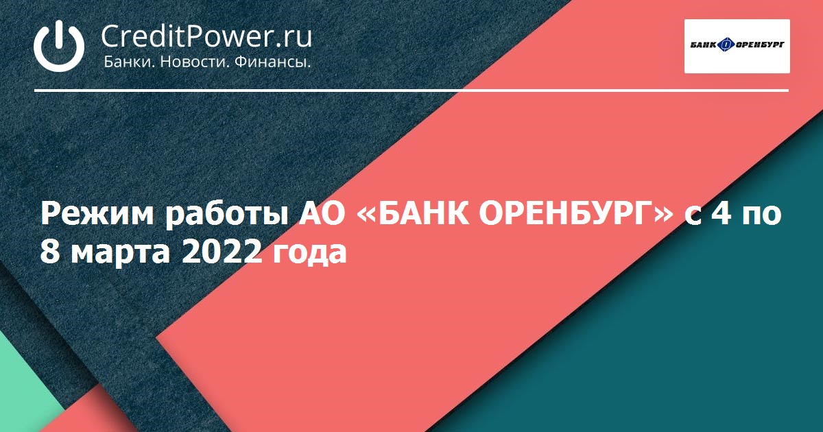 Часы работы банка оренбург