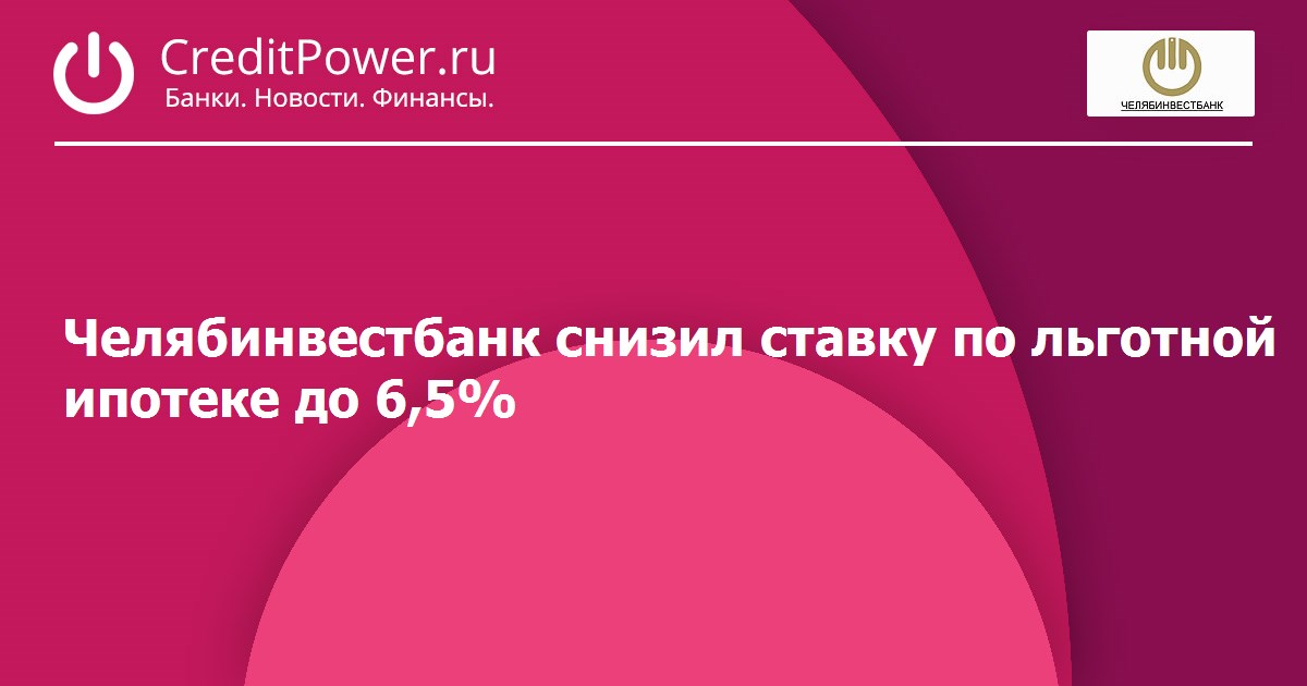 Челябинвестбанк интернет банк. Челябинвестбанк руководство.