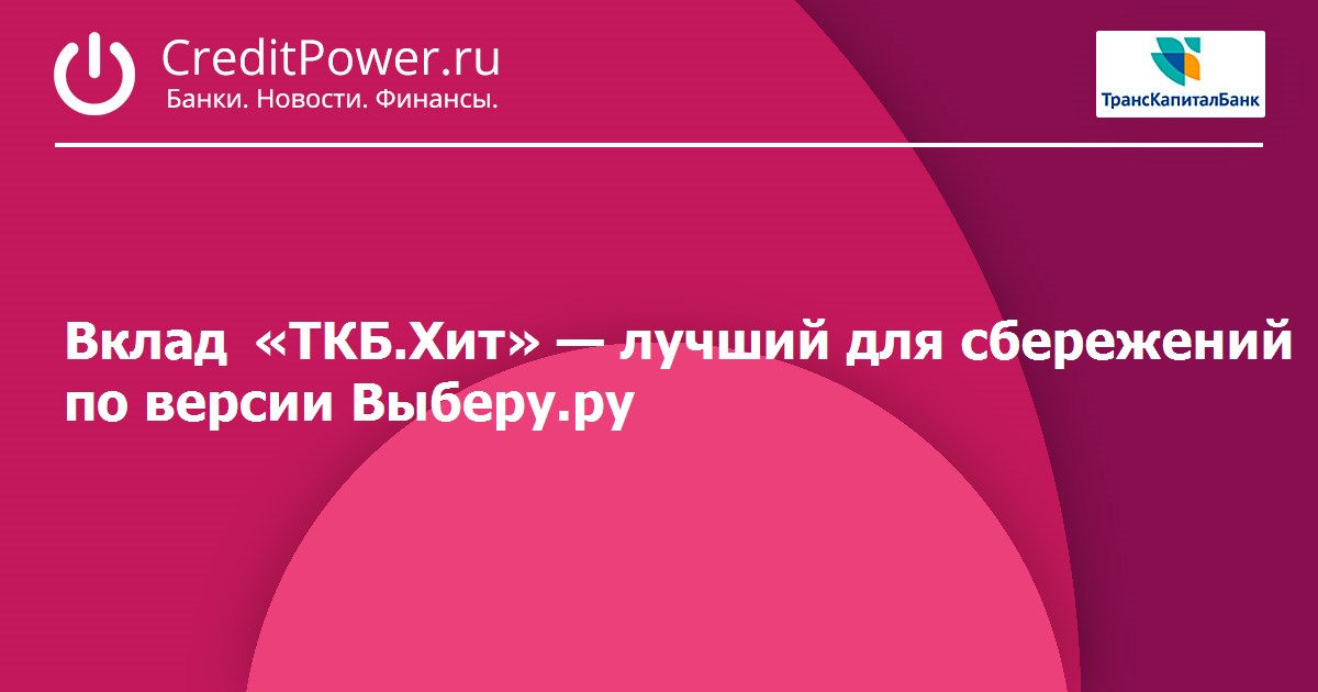 Банк ткб рязань вклады