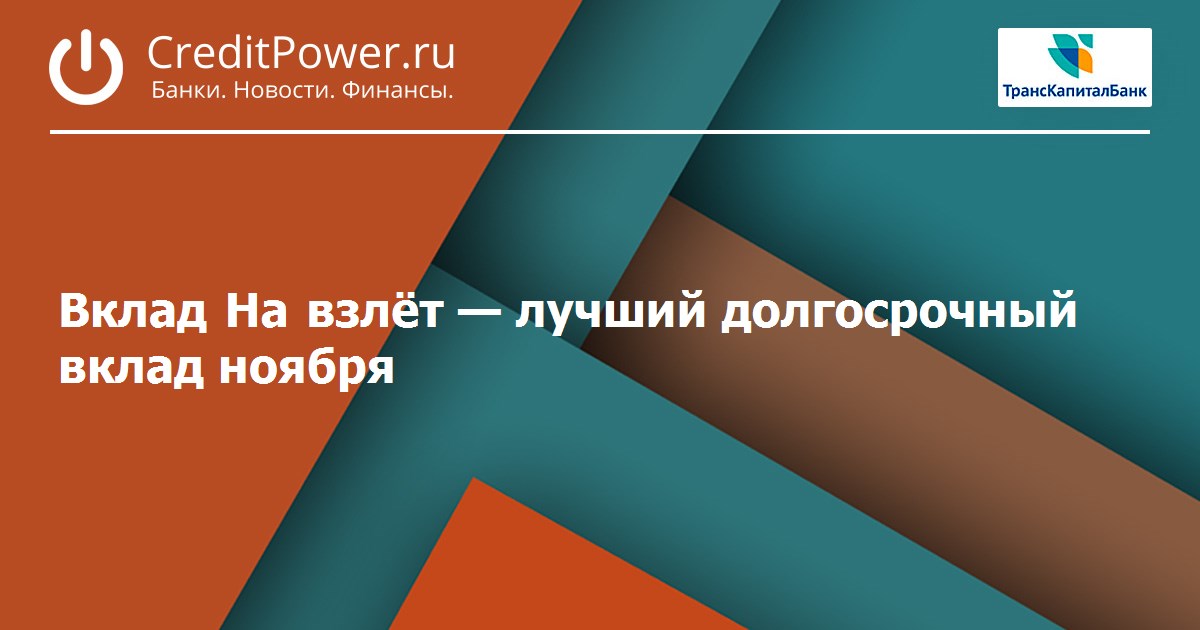 Банковская группа ткб. Долгосрочный вклад.