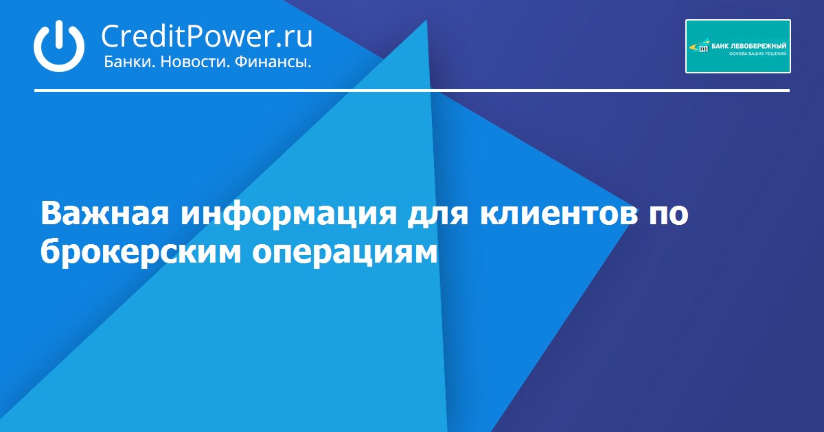 Вклады левобережный новосибирска. Банк Левобережный. Банк Левобережный три операции по активу.