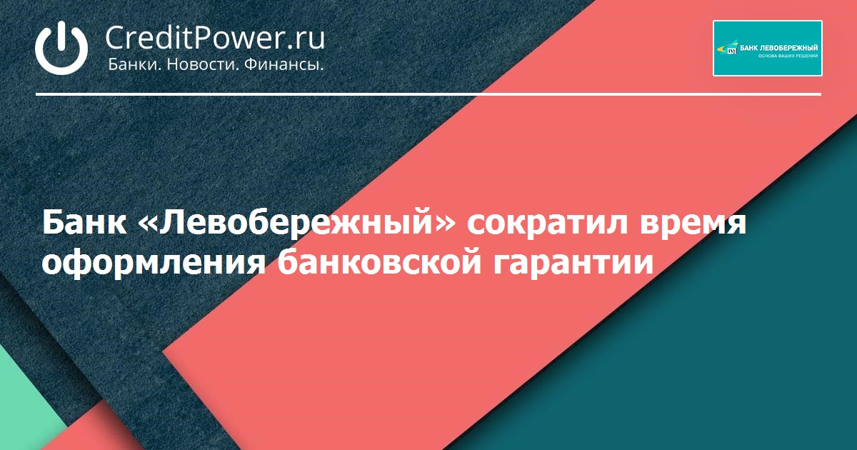 Левобережный банк перевод. Левобережный банк кредит. Вуз банк классическая карта. Вклады в Левобережном банке. Этапы ИПОТЕКИВ Примсоцбанк.